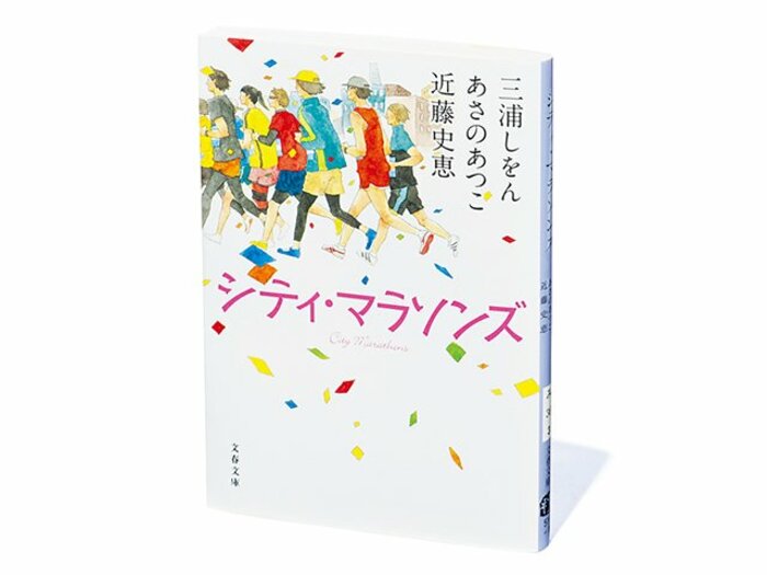 『シティ・マラソンズ』人気作家が描くアスリートの“その後”。走りたい衝動に駆られる珠玉の三編。<Number Web> photograph by Sports Graphic Number