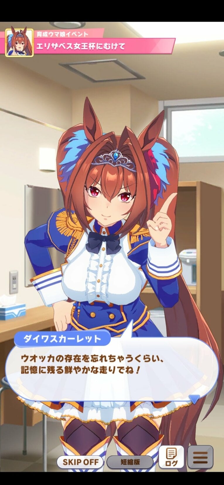 エリザベス女王杯直前でウオッカが出走取消した際のスカーレットの反応（実際にプレーして撮影）