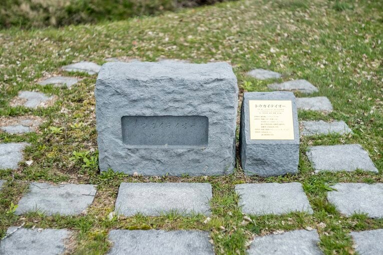 2013年25歳で亡くなったトウカイテイオーの墓（現在はコロナ禍により一般見学を休止中）