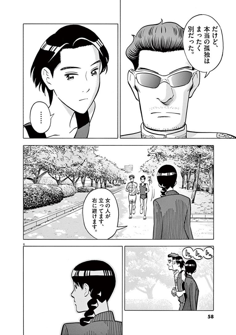 【マンガ】「10ｍ先に外国人カップルがいるので…」ブラインドマラソン“猛ダッシュ中”に何が起こっているのか？(8)