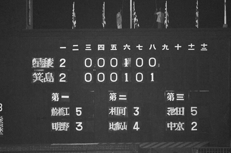 高校野球史上最高の試合と呼ばれる箕島対星稜の“延長18回の死闘”。スコアボードが足りなくなって…… ／ photograph by JIJI PRESS