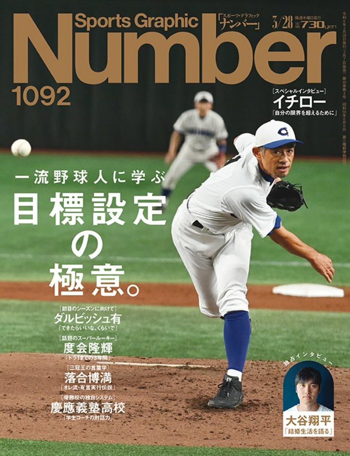 一流野球人に学ぶ目標設定の極意。 - Number1092号 - Number Web