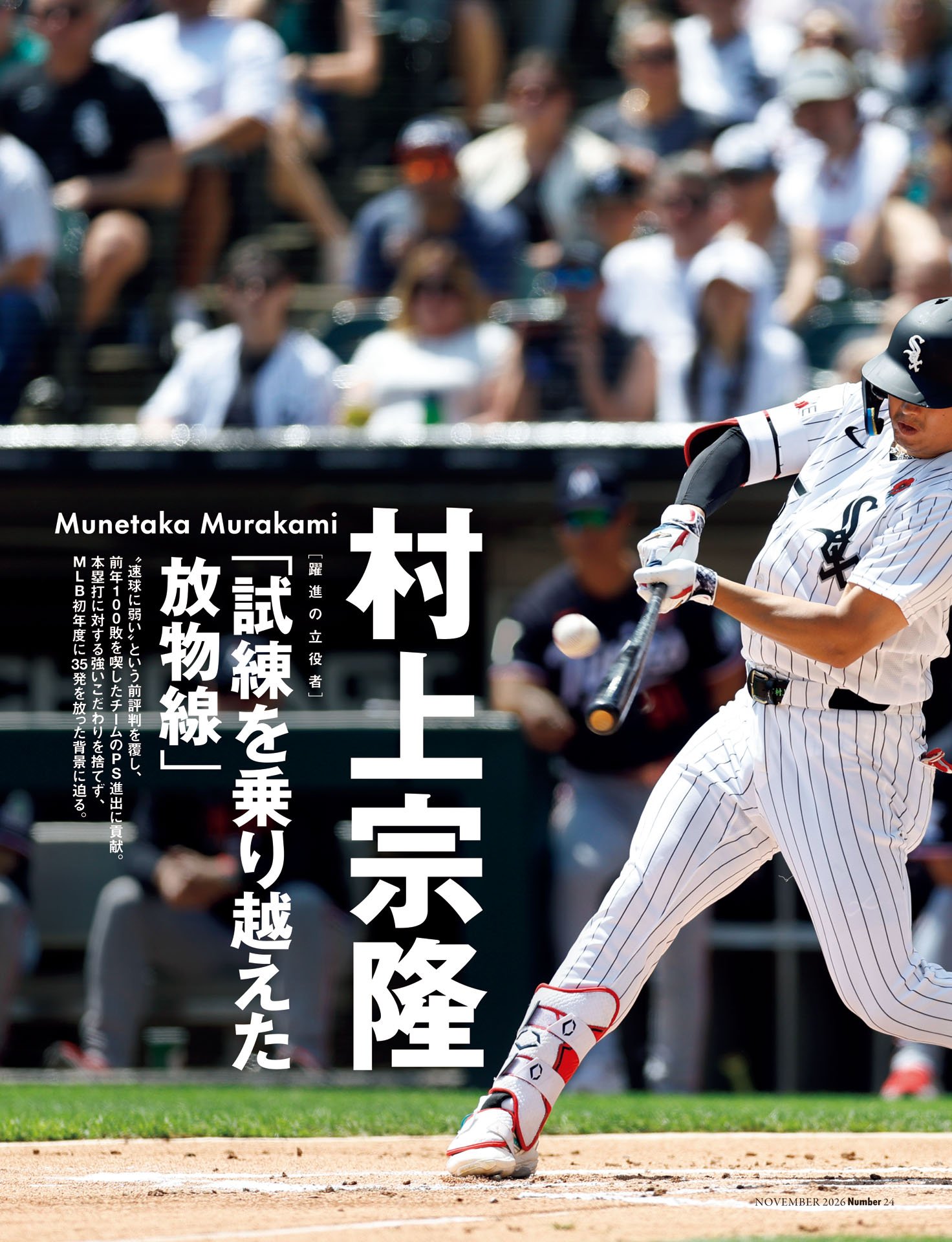村上宗隆