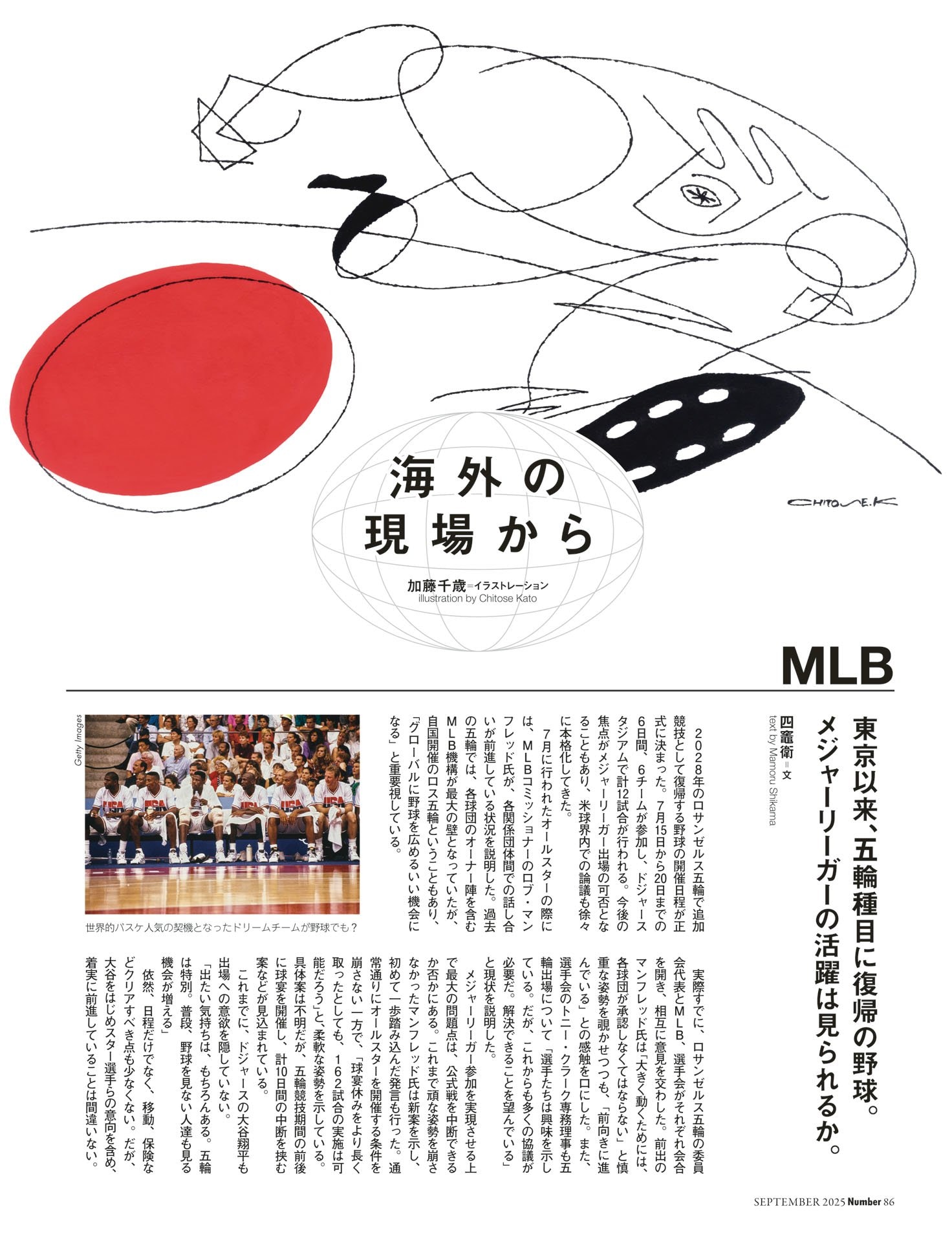 海外の現場から　MLB（四竈衛）／FOOTBALL（豊福晋）／ TENNIS（秋山英宏）