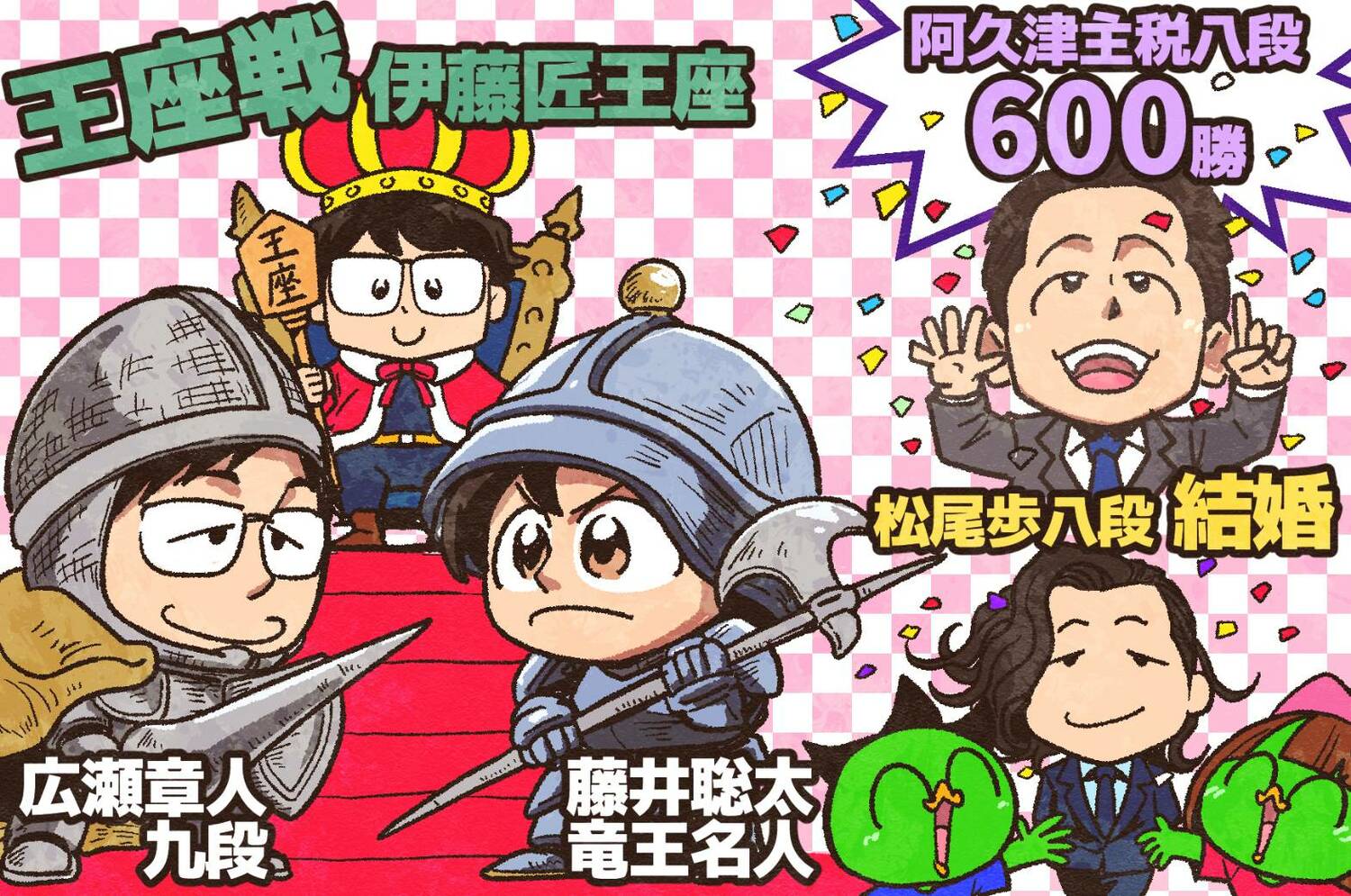 ６・7月の将棋ハイライト　©Junsei Chida