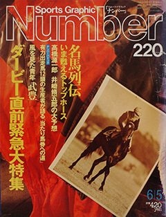 ダービー直前緊急大特集 - Number220号