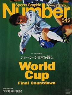 World Cup Final Countdown