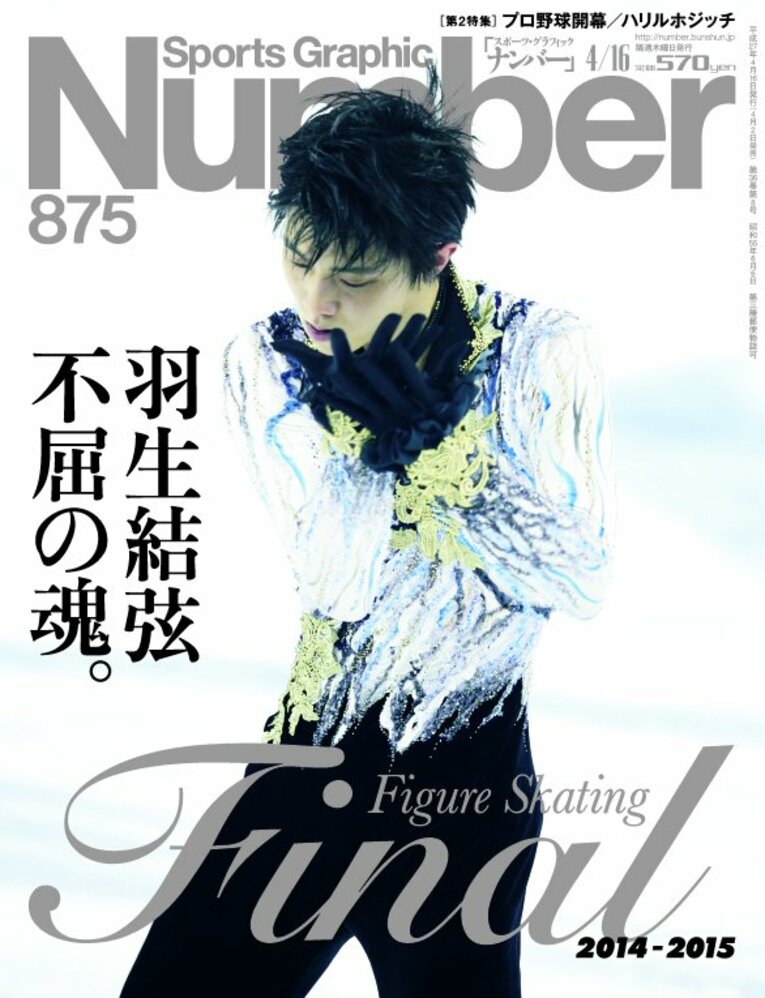 スポーツ総合誌『Number』875号の表紙