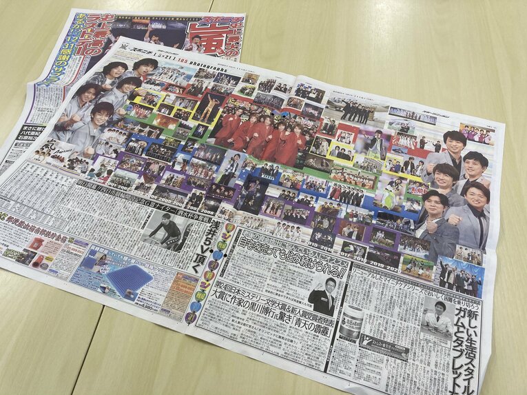 裏面には嵐のこれまでが満載のファンにはたまらない構成になっていた（11月3日のスポニチより）