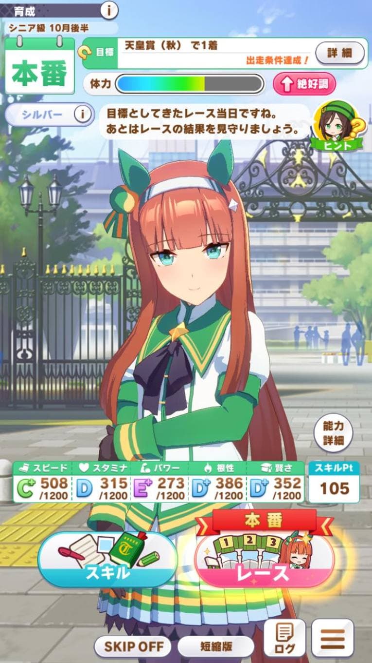 サイレンススズカ（筆者が実際にプレーして撮影）