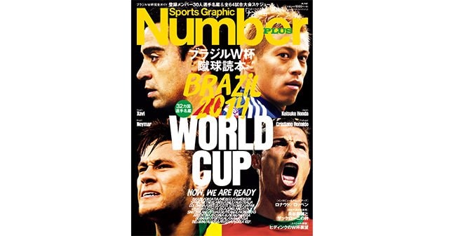 ブラジルW杯蹴球読本 - Number PLUS June 2014 - Number Web