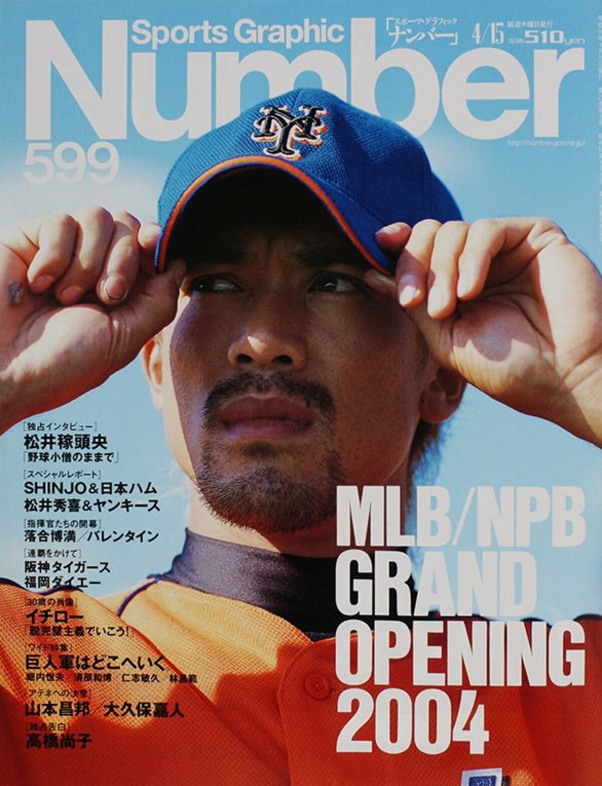 Mlb Npb Grand Openning 04 Number599号 Number Web ナンバー