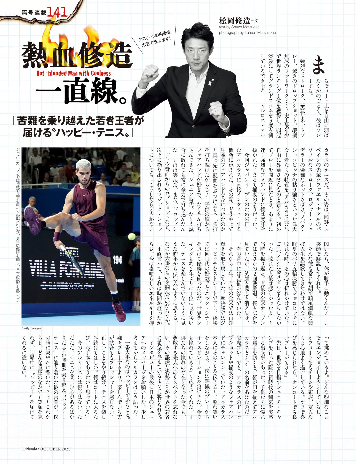松岡修造「苦難を乗り越えた若き王者が届ける“ハッピー・テニス”」