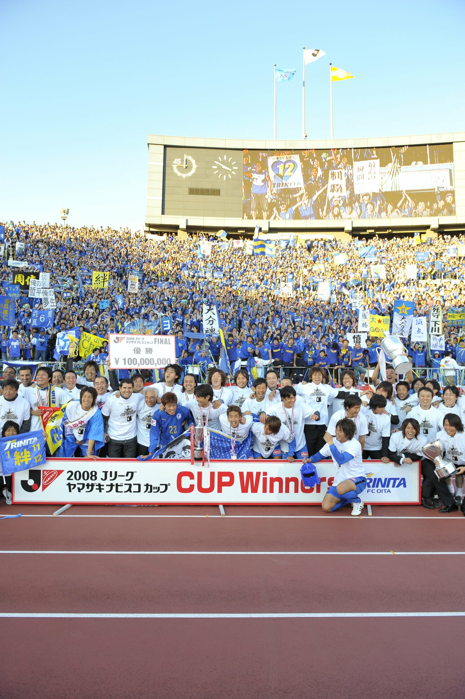 2008年ナビスコ杯で優勝した大分だが ©Toshiya Kondo
