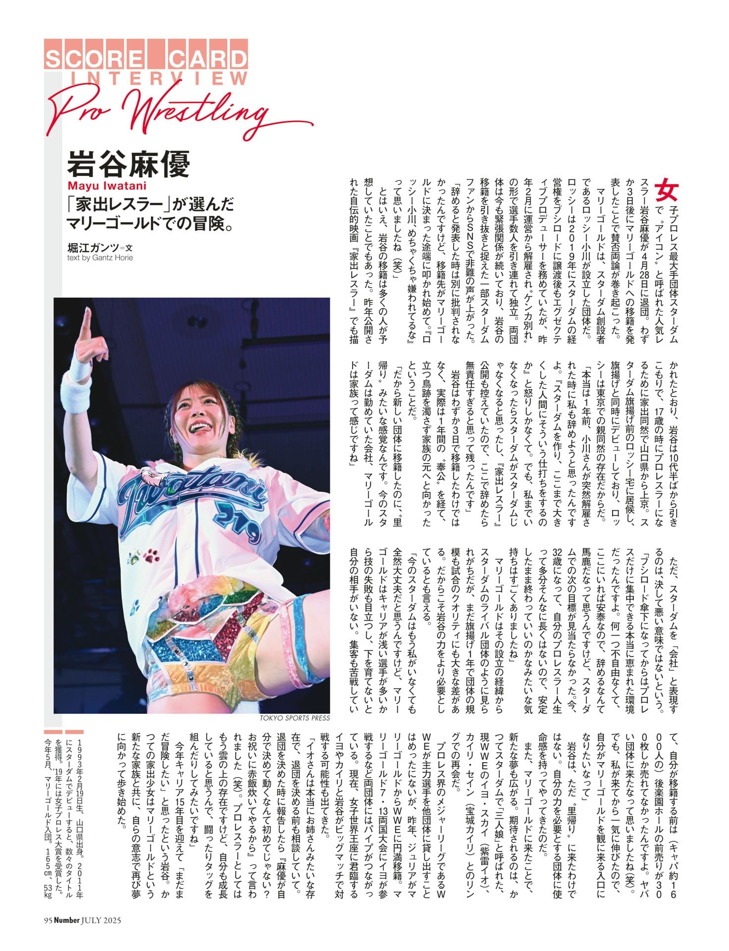 岩谷麻優（プロレス）