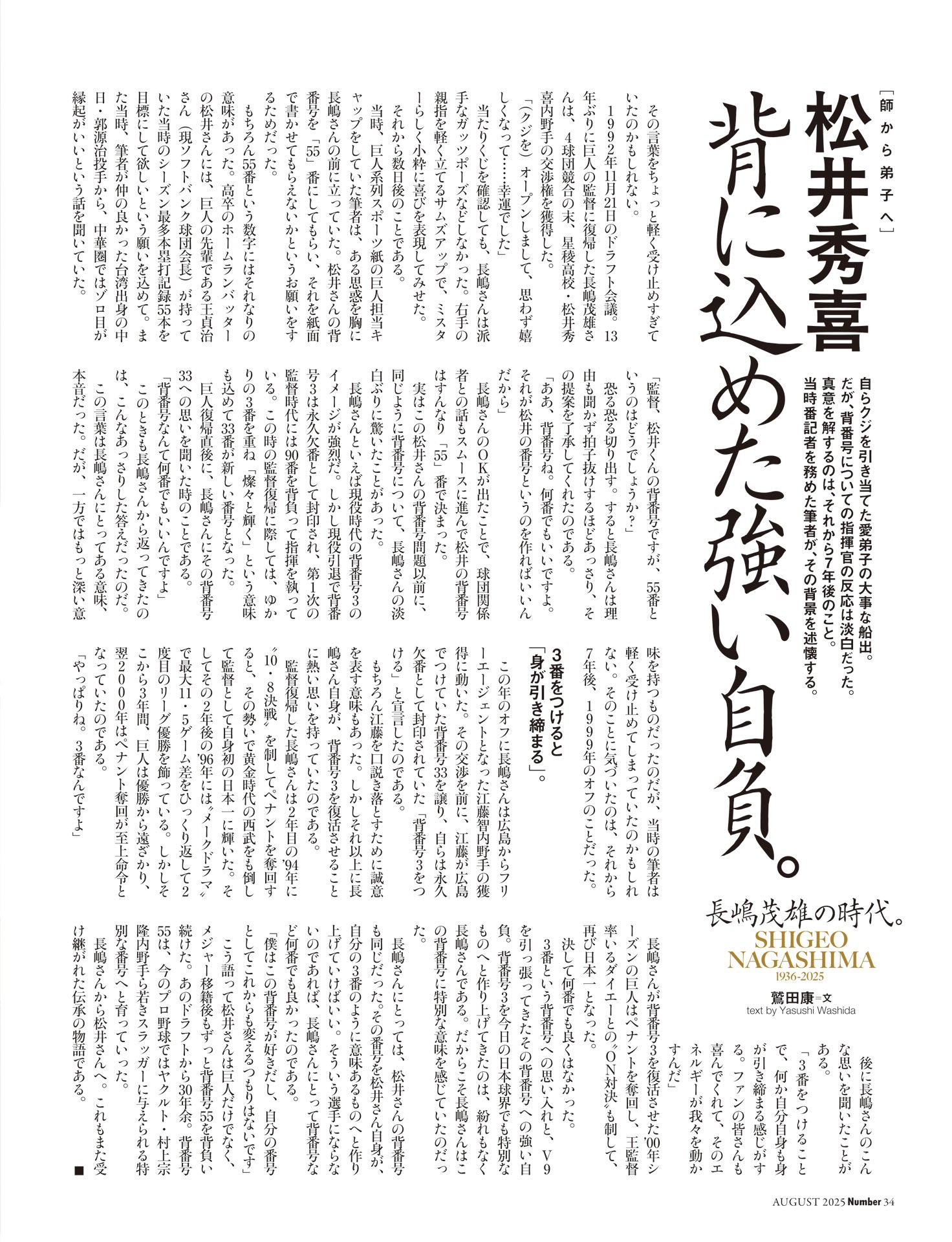 松井秀喜「背に込めた強い自負」