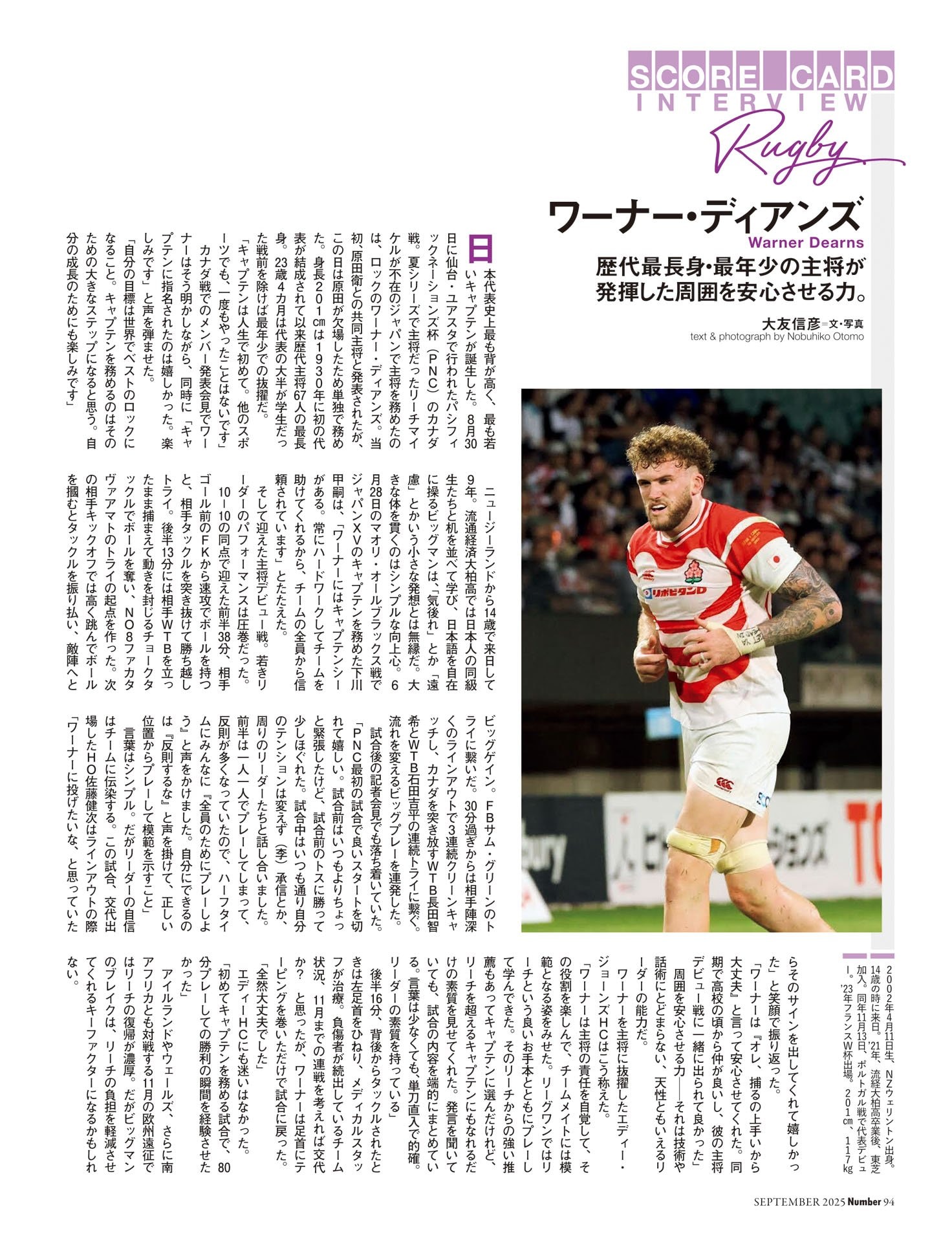 ワーナー・ディアンズ　歴代最長身・最年少の主将が発揮した周囲を安心させる力