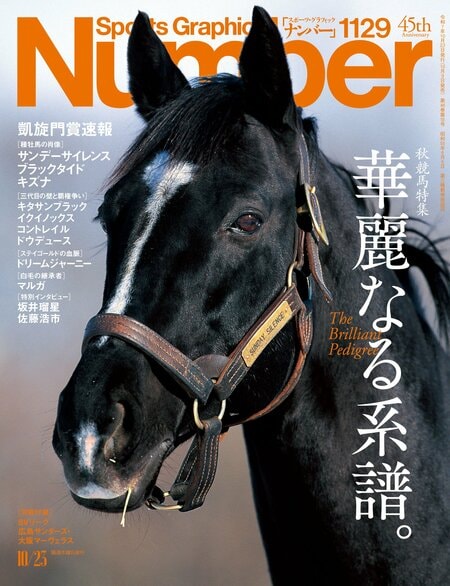 Number1129号「秋競馬特集　華麗なる系譜。」＊書影をクリックするとAmazonのサイトにジャンプします
