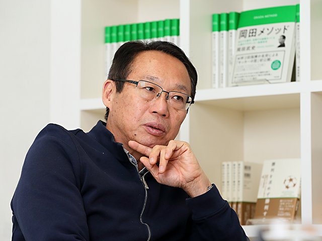 岡田武史に聞く。サッカーを言語で体系化した「岡田メソッド」の