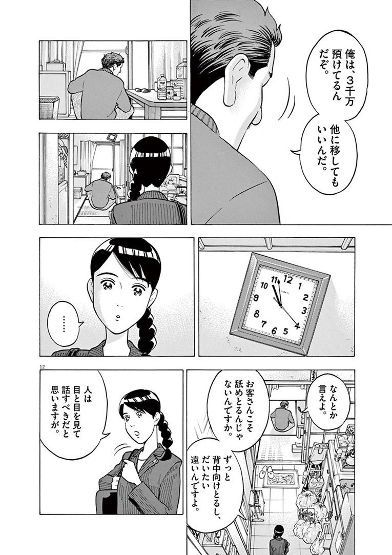 【マンガ】居眠りトラックに突っ込まれ失明…「買い物に行ってきて」「嫌です」女性信金職員がお願いを断った理由(12)