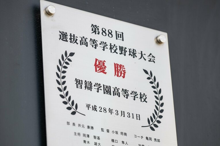 平成28年にはセンバツで優勝した智弁学園　©︎Nanae Suzuki