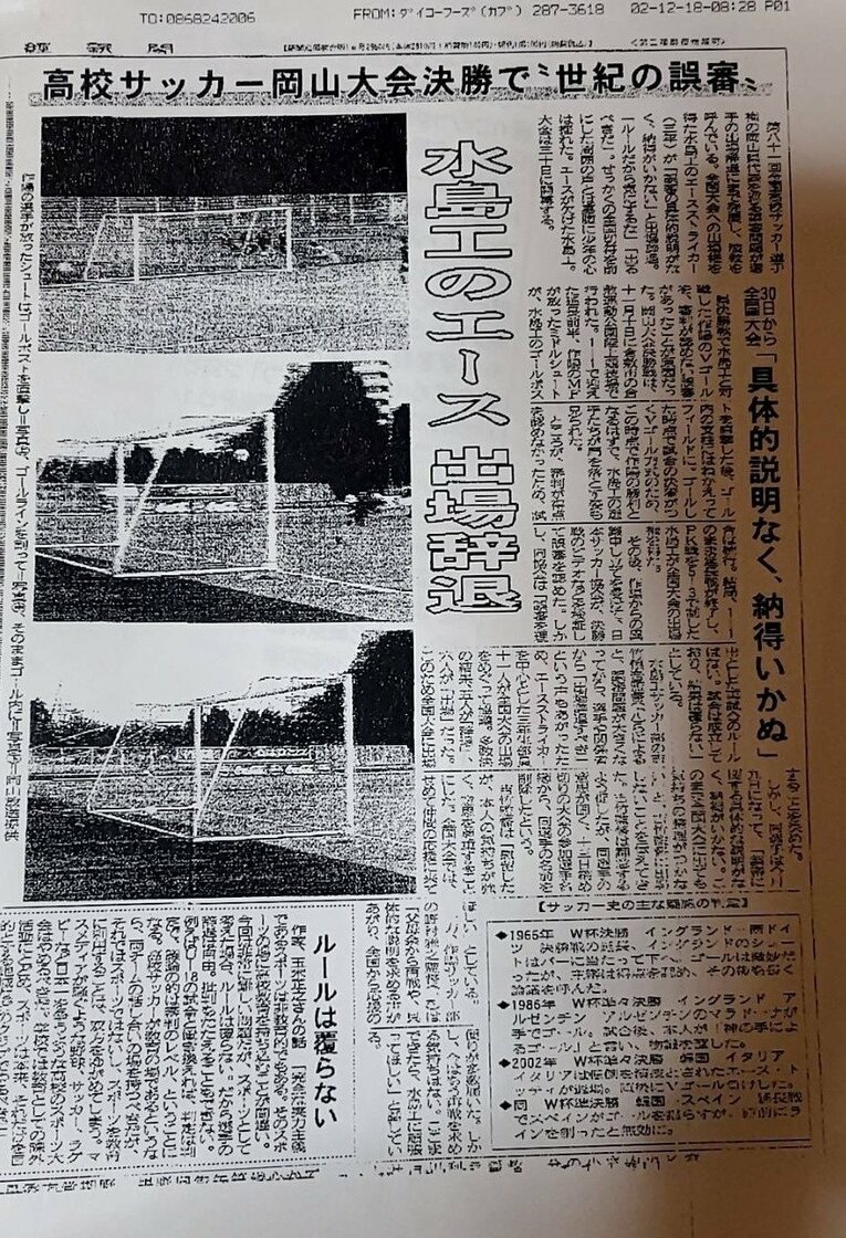 野村総監督が今も大切に保管しているという当時の新聞記事