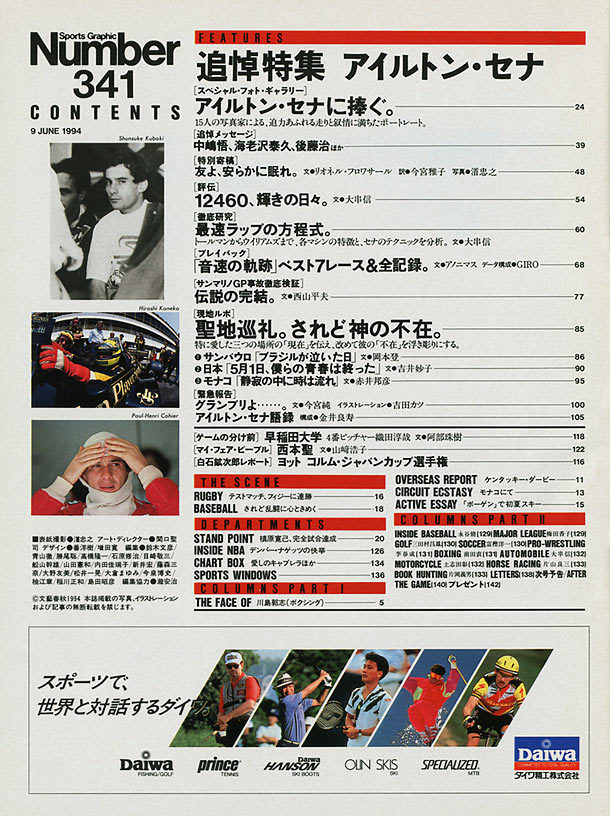 雑誌 Number 341 6/9/1994 Ayrton Senna 特集 - アート/エンタメ/ホビー