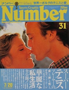 スーパーテニスプレーヤーの華麗な私生活 - Number31号