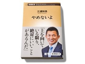 斬新なタイトルに込められたカズらしさ。~新書『やめないよ』発売によせて~