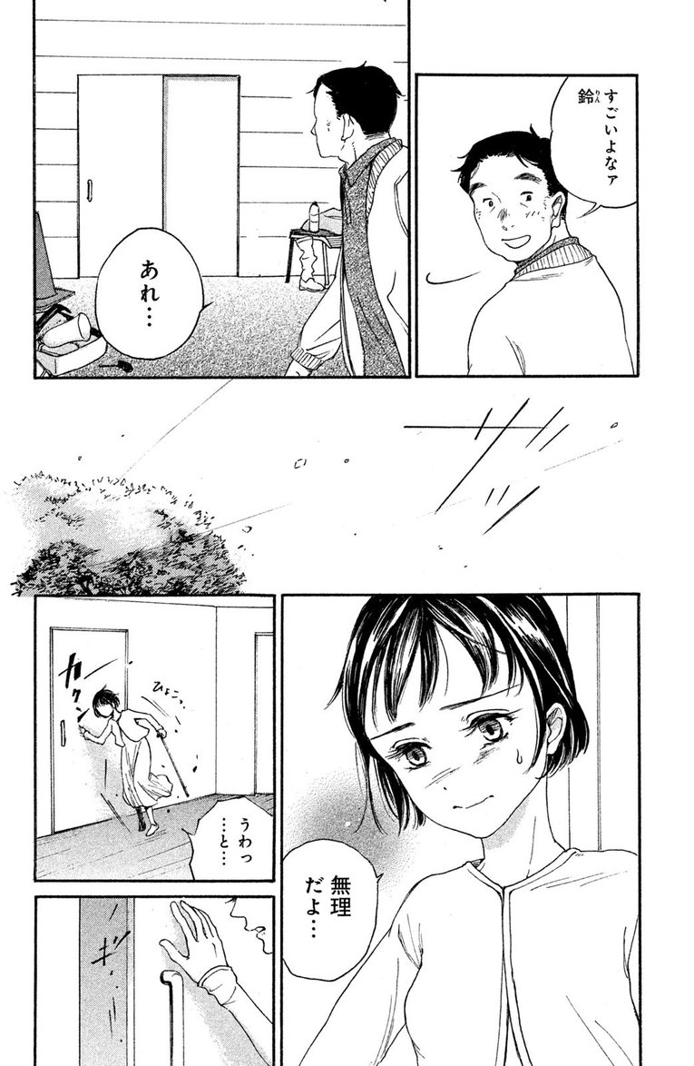 漫画『ブレードガール 片脚のランナー』――第1話(16)