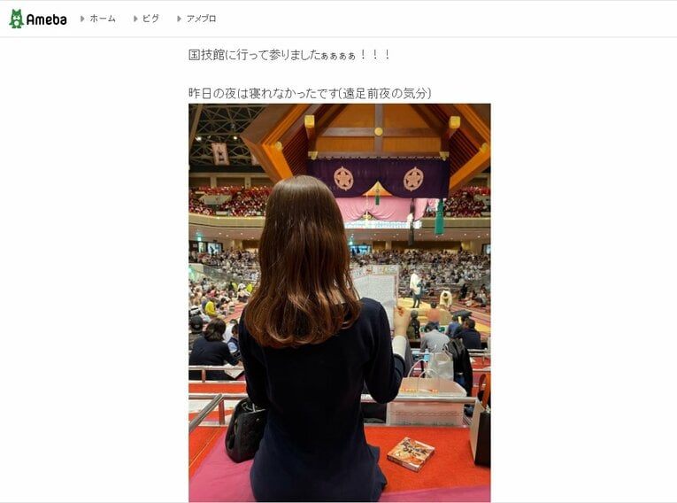 2021年九月場所千秋楽を観戦した際のブログ投稿の一部　※山根千佳オフィシャルブログから