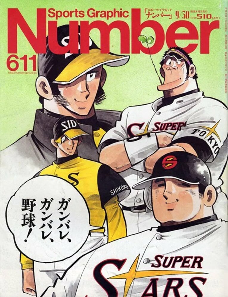 Number611号の表紙　©Sports Graphic Number