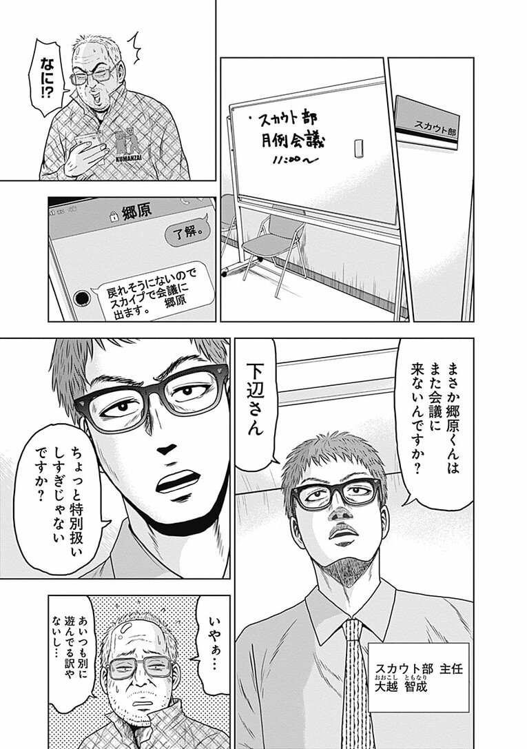 プロ野球の「スカウト」って選手のどこを見る？ その年のNo.1選手“ドラフトキング”はいかに見いだされるのか―――『ドラフトキング』第1話(16)