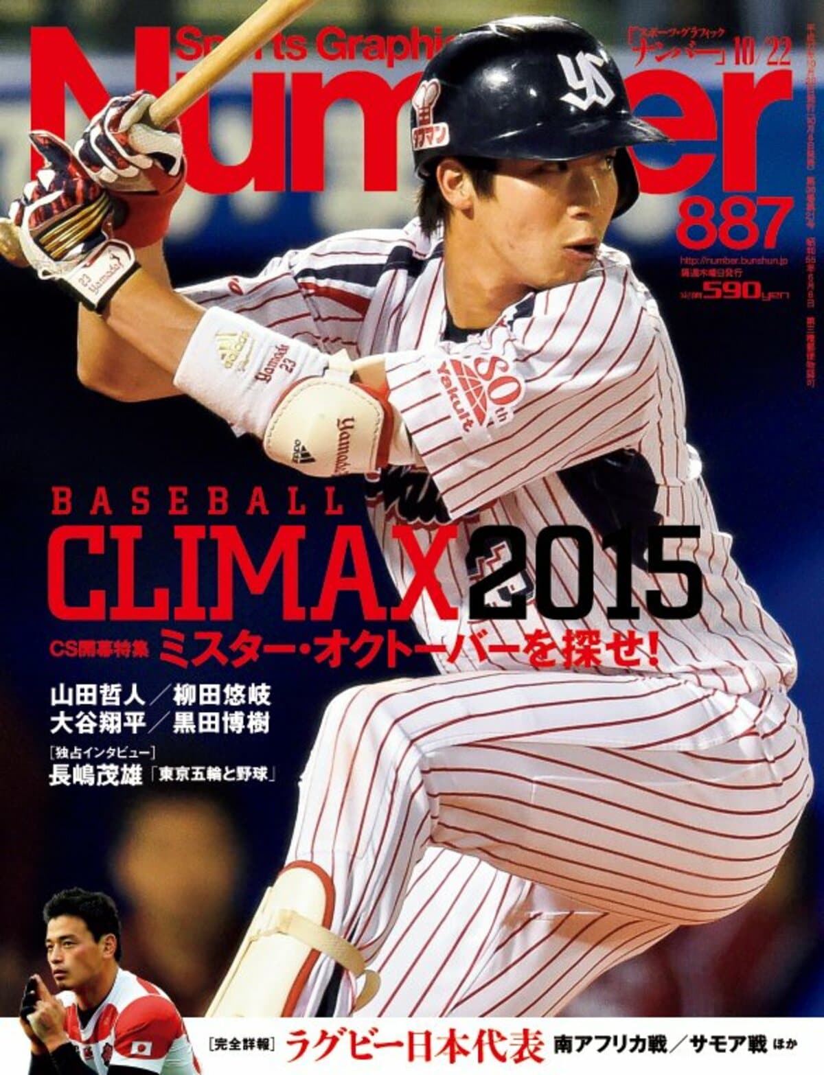 BASEBALL CLIMAX 2015 - Number887号 - Number Web - ナンバー