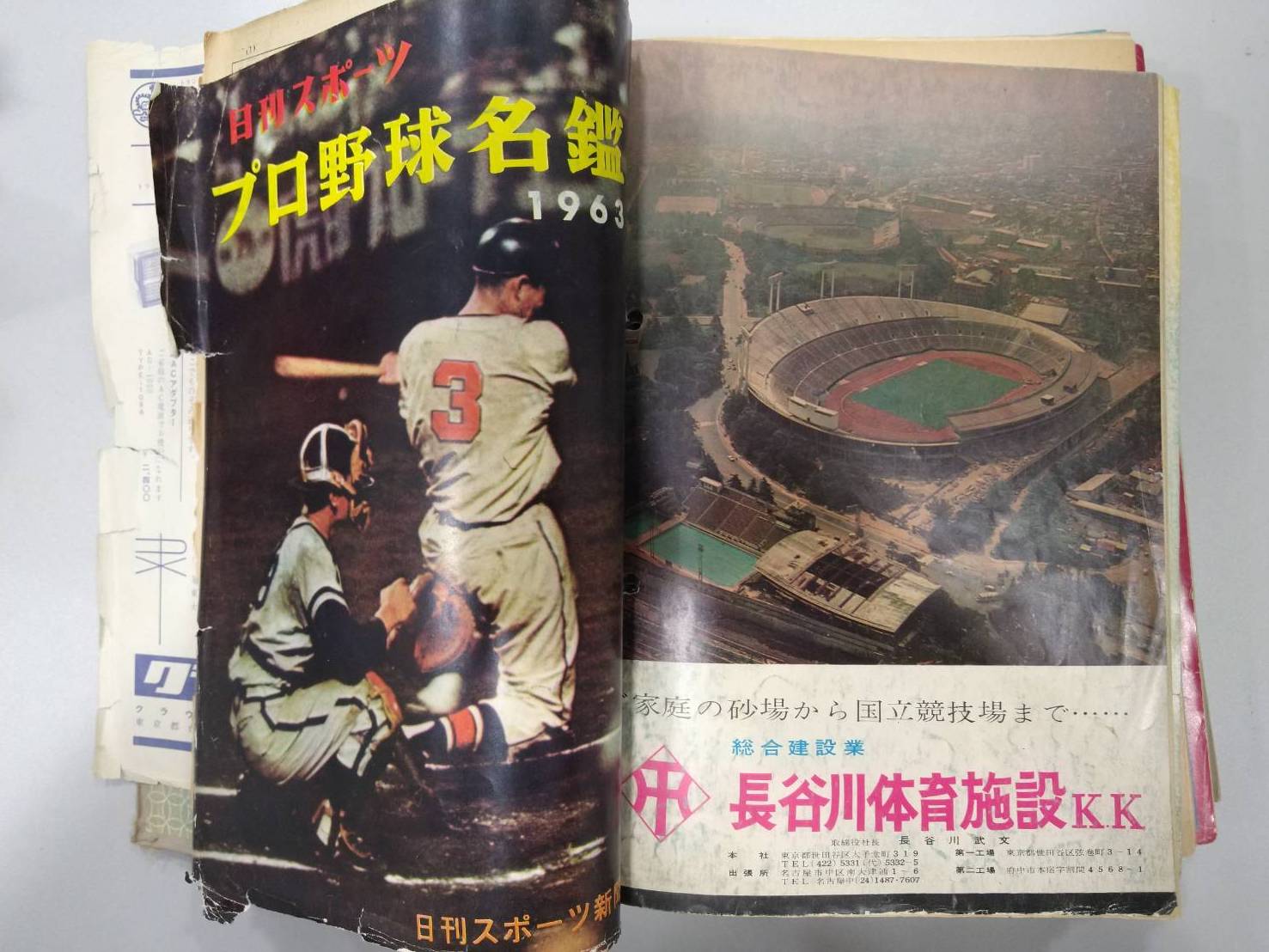 日刊スポーツで保管される“最古”の名鑑(1963年版)