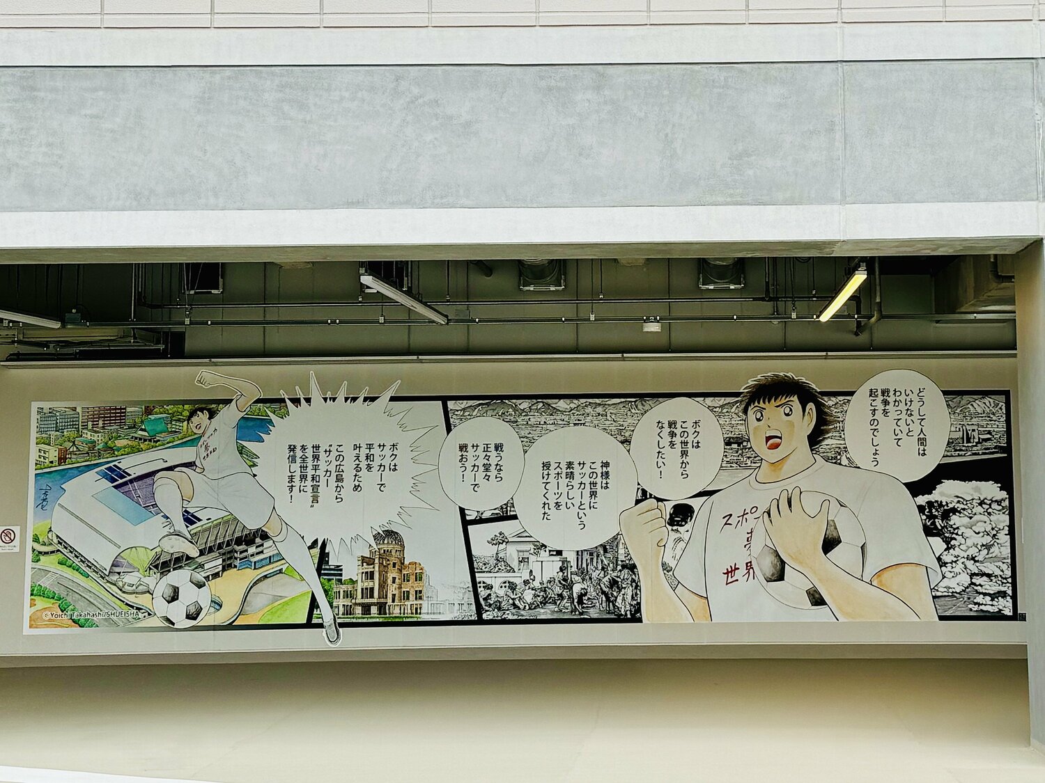 大空翼が「平和のメッセージ」を伝えている　©Atsushi Iio