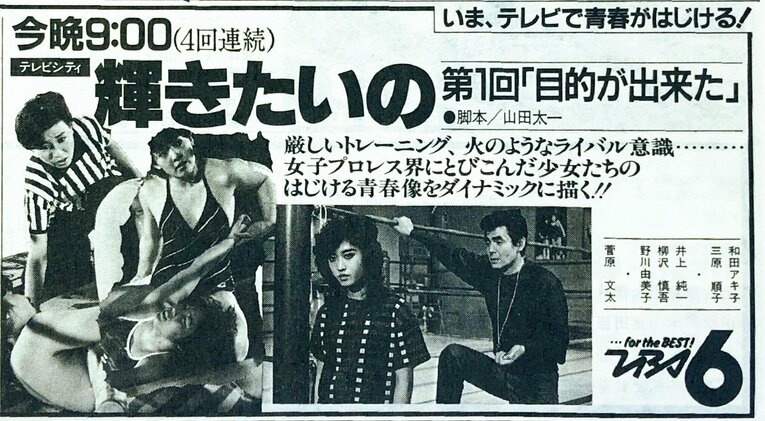 ドラマ『輝きたいの』番宣広告