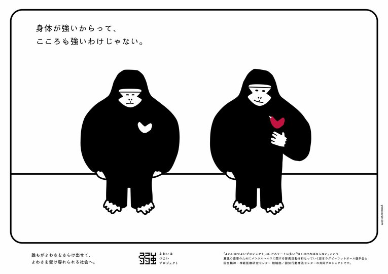 「“ド正論ぶちかまし野郎”だった」ラガーマン川村慎（37歳）が「弱さが強さにつながることを実感した」ワケ《よわいはつよいプロジェクト全貌》(6)