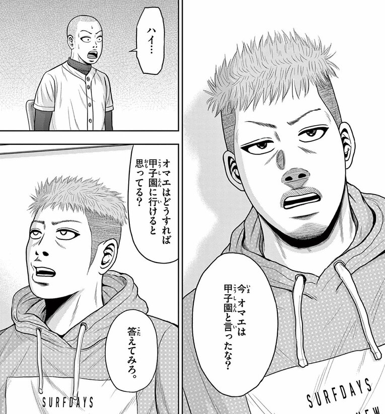 『ベー革』作中では甲子園にいくために必要なことが何かが問われている　©クロマツテツロウ／小学館