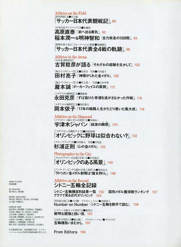 シドニー五輪完全保存版 - Number PLUS October 2000 - Number Web 