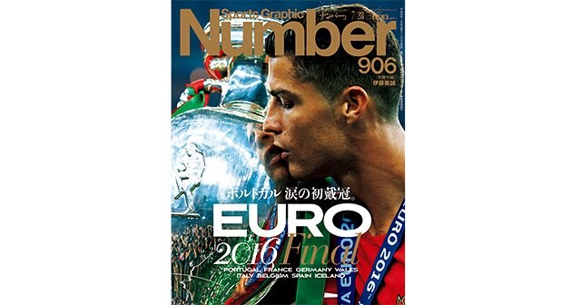 Euro 16 Final Number906号 Number Web ナンバー