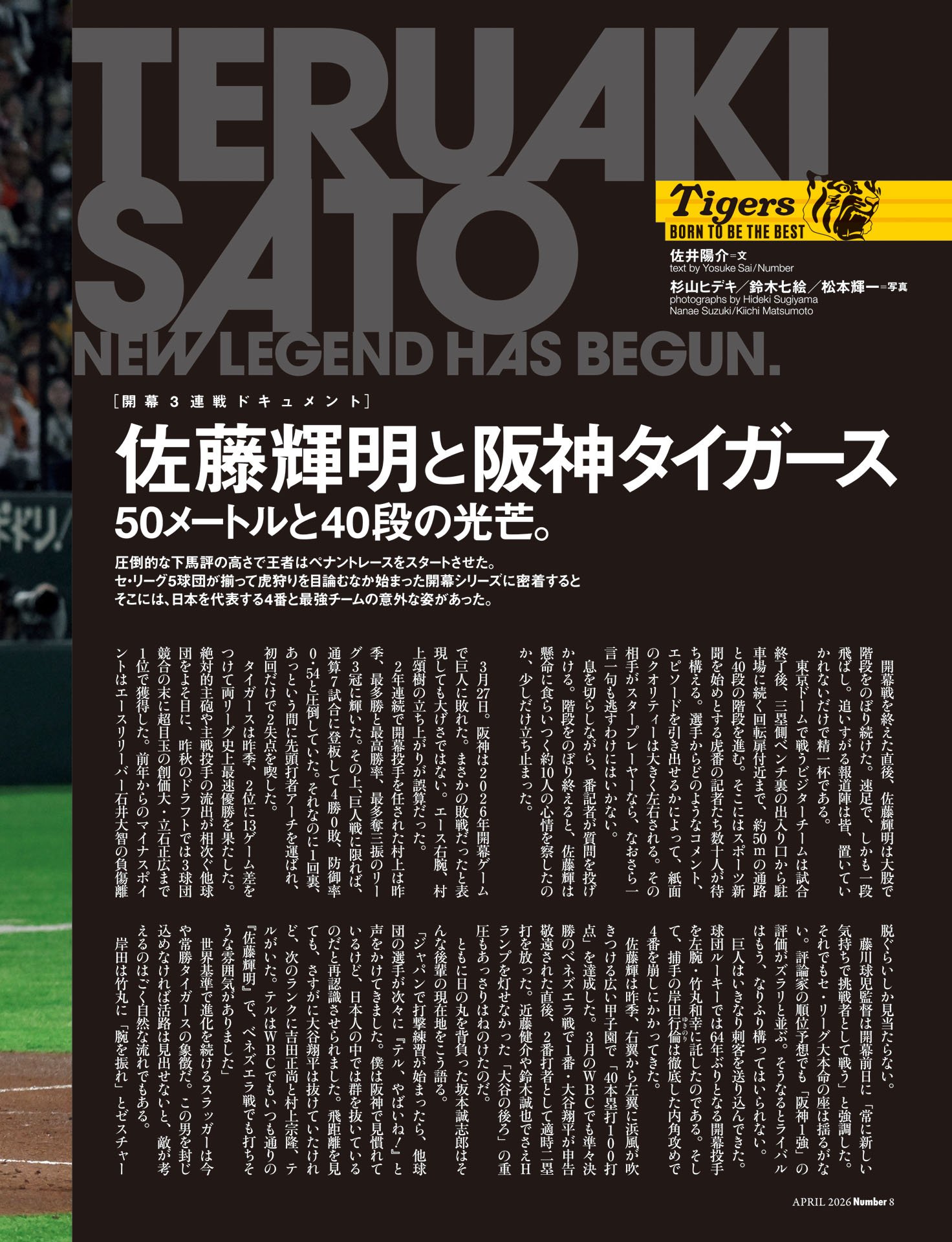 佐藤輝明と阪神タイガース＜開幕ドキュメント＞