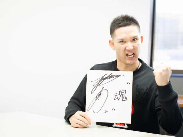新年の抱負は“魂”】まもなく30歳杉谷拳士「野生化計画シーズン3」と