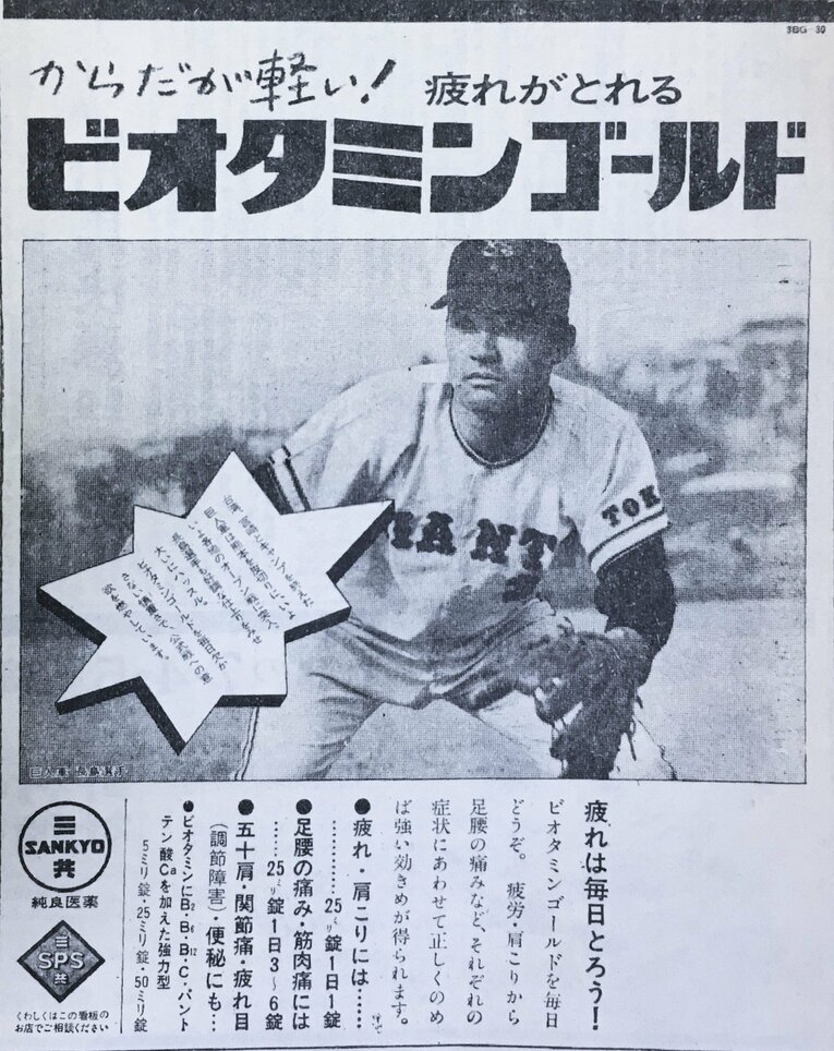 新聞広告「1968年3月／ビオタミンゴールド」（筆者提供）