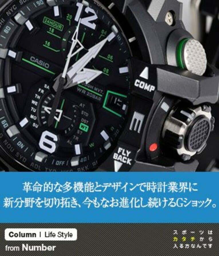 革命的な多機能とデザインで時計業界に新分野を切り拓き、今もなお進化し続けるGショック。(1) ／ photograph by Nanae Suzuki