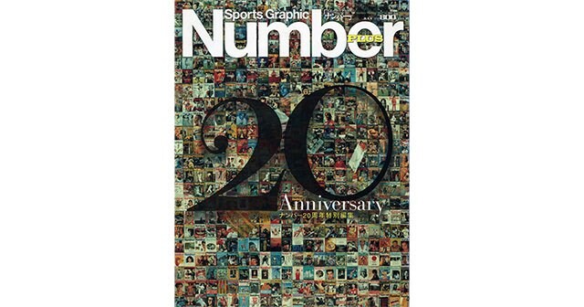 ナンバー20周年特別編集 - Number PLUS July 2000 - Number Web - ナンバー