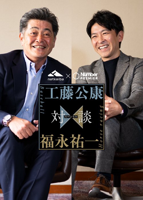 十数年前から親交のある2人が久しぶりに再会。「組織」について語り合った