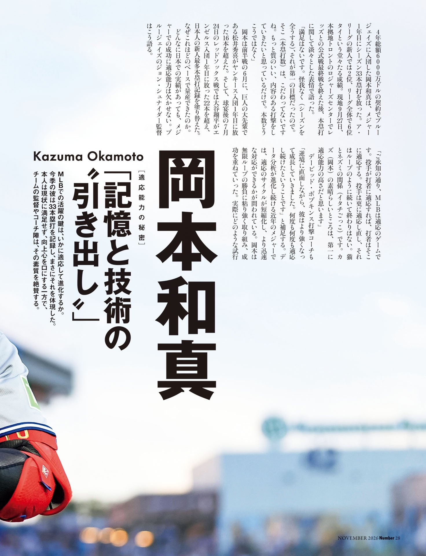 岡本和真