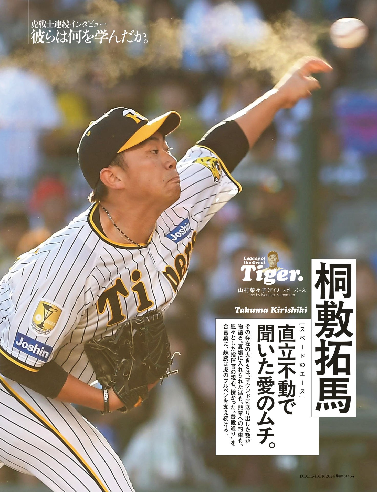 桐敷拓馬「直立不動で聞いた愛のムチ」