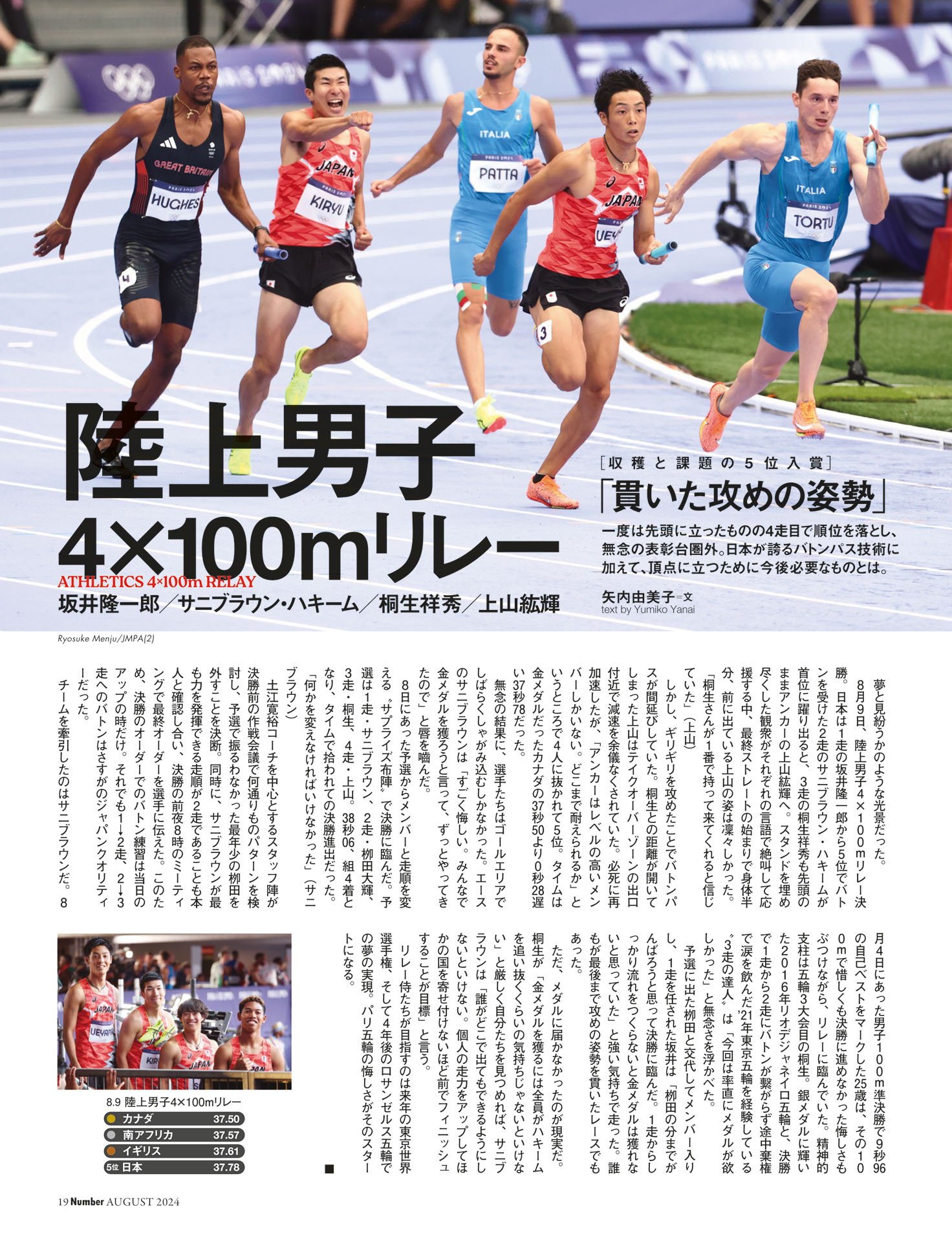 陸上男子4×100mリレー「貫いた攻めの姿勢」